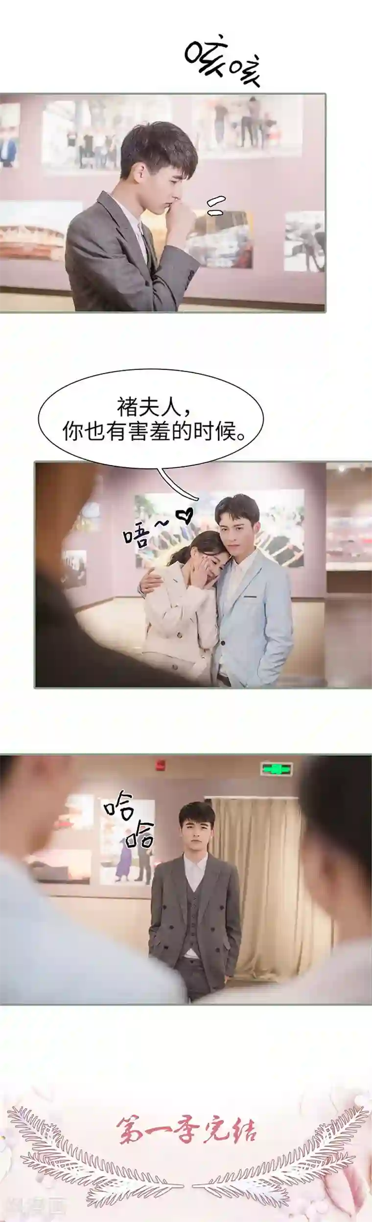 契约婚宠：娇妻上位99式最终话