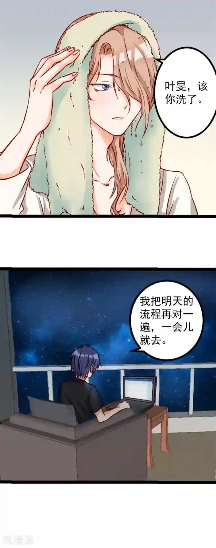 同居公式第11话