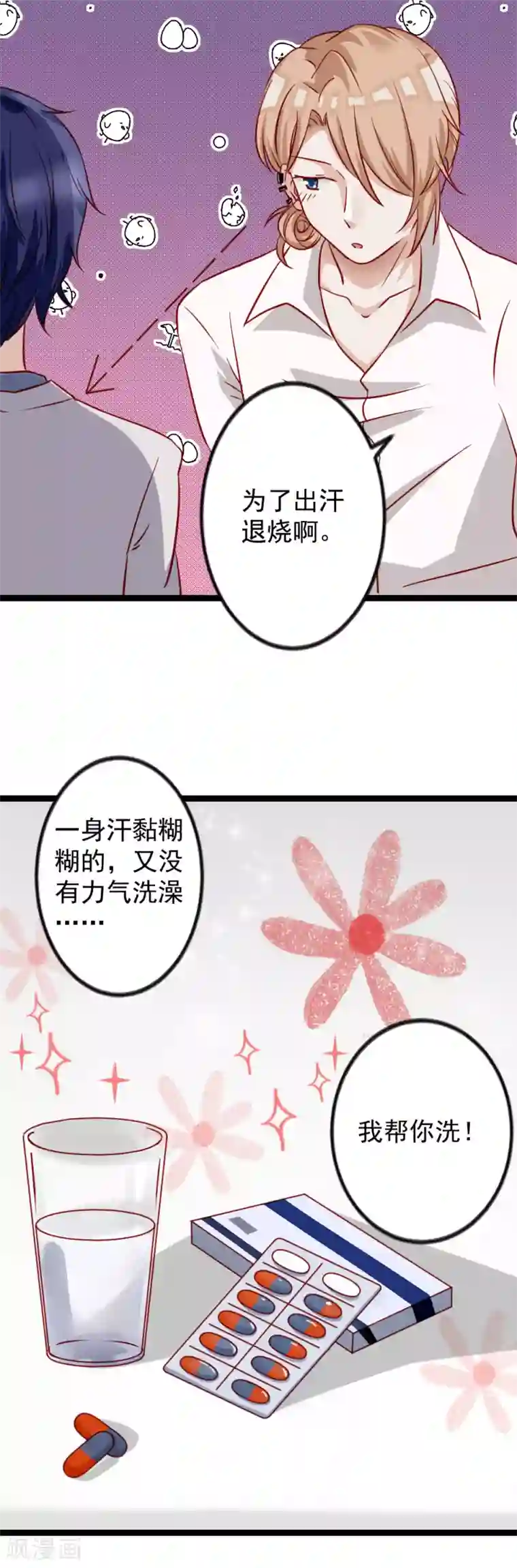 同居公式第13话