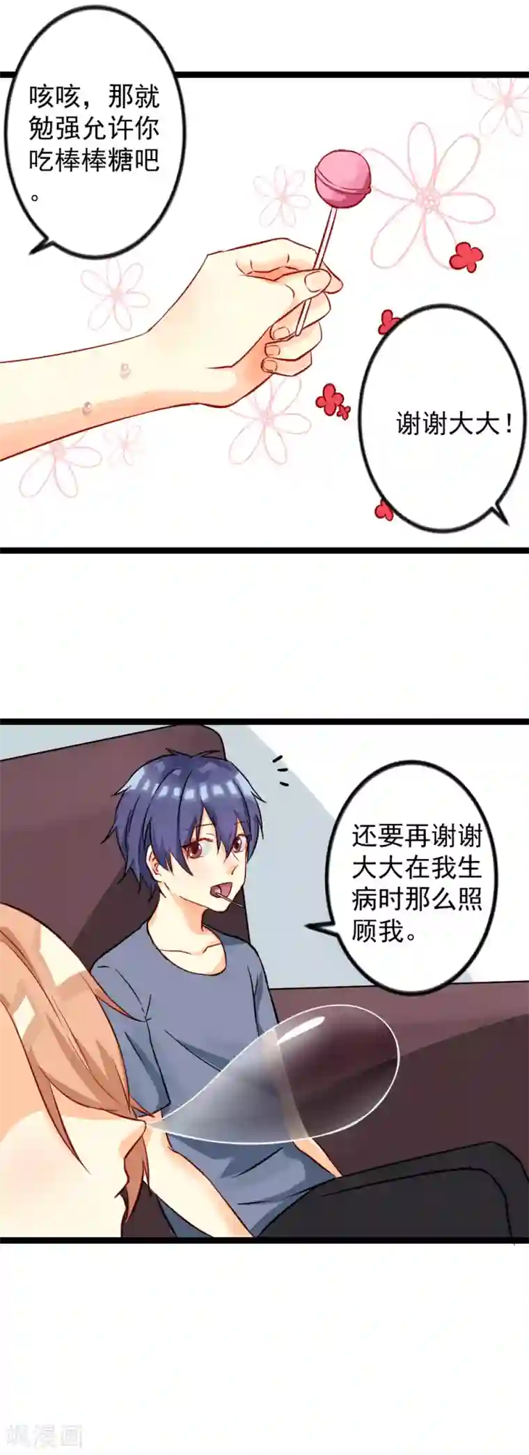 同居公式第14话