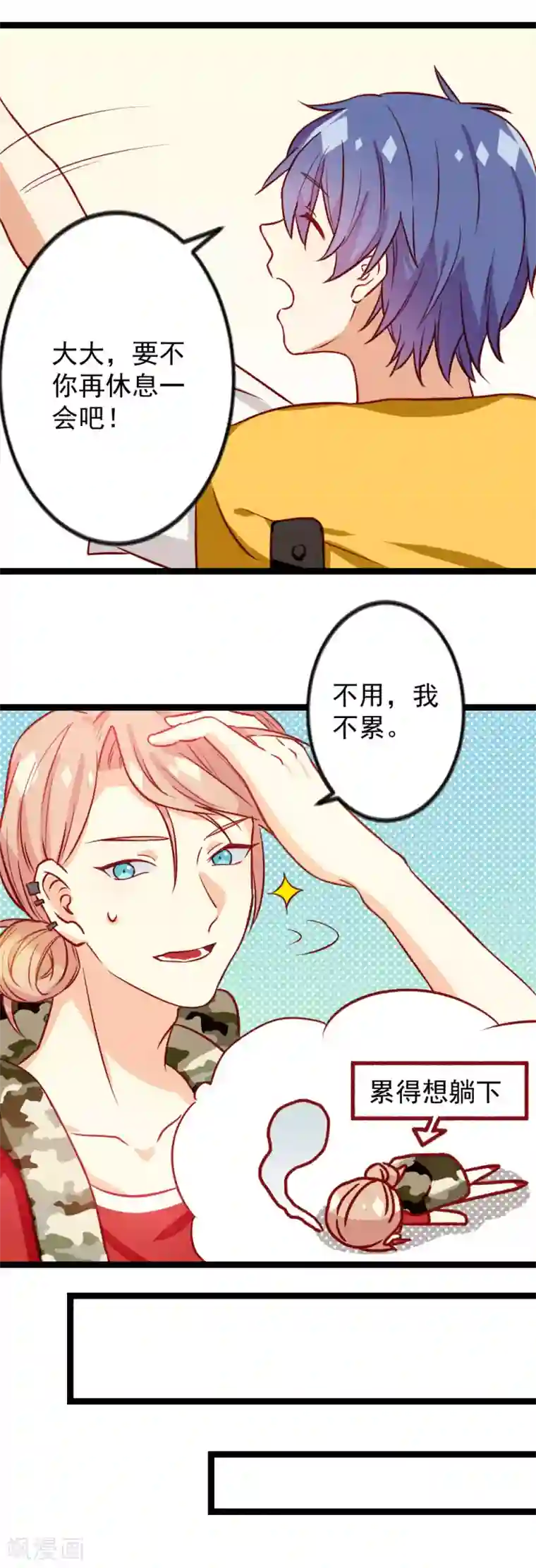 同居公式第16话