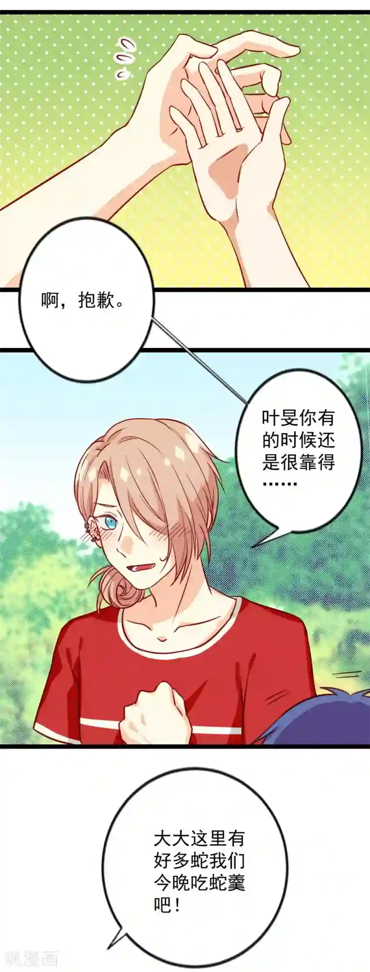 同居公式第17话