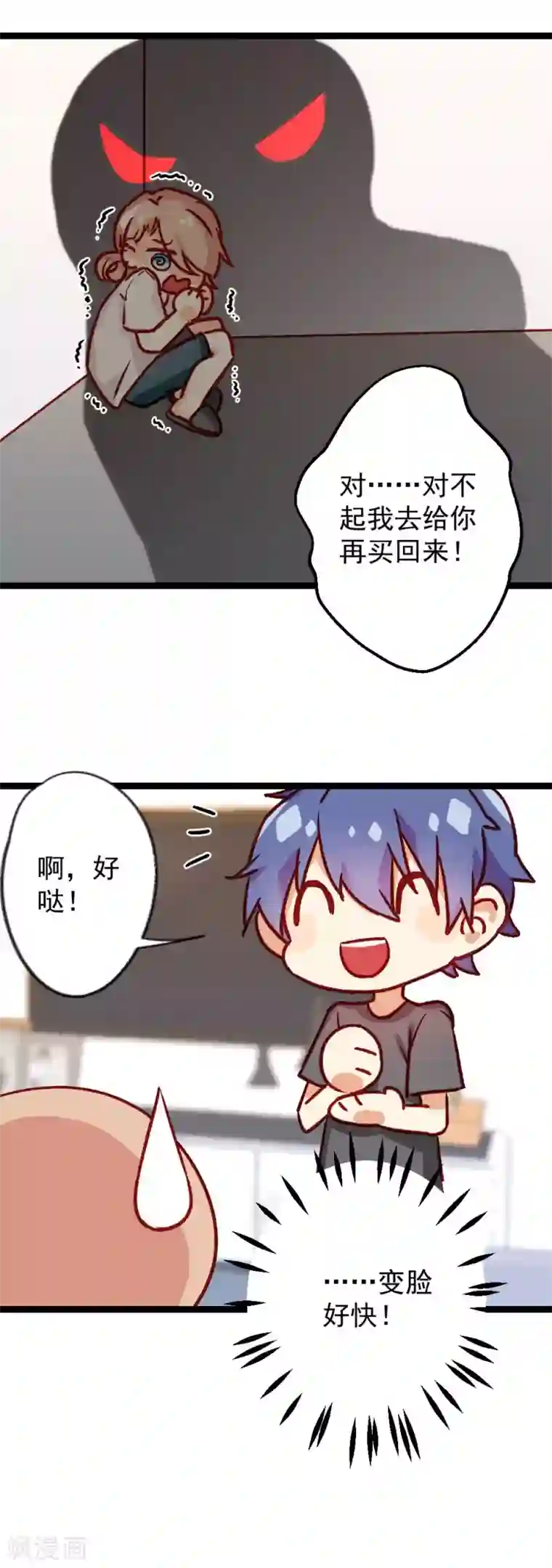 同居公式第20话