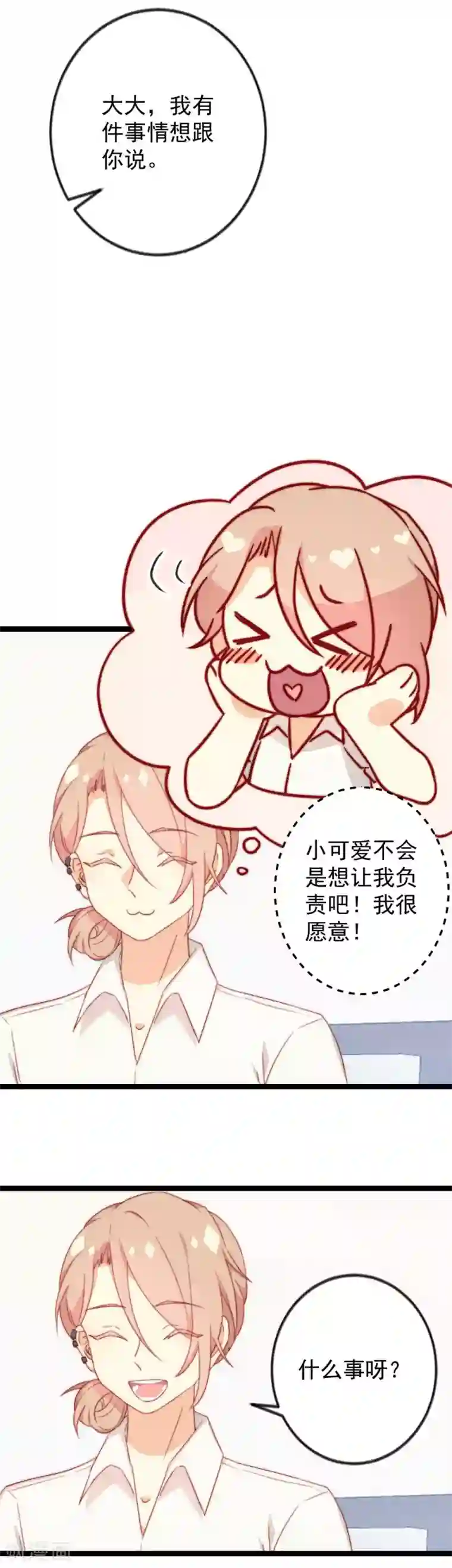 同居公式第33话