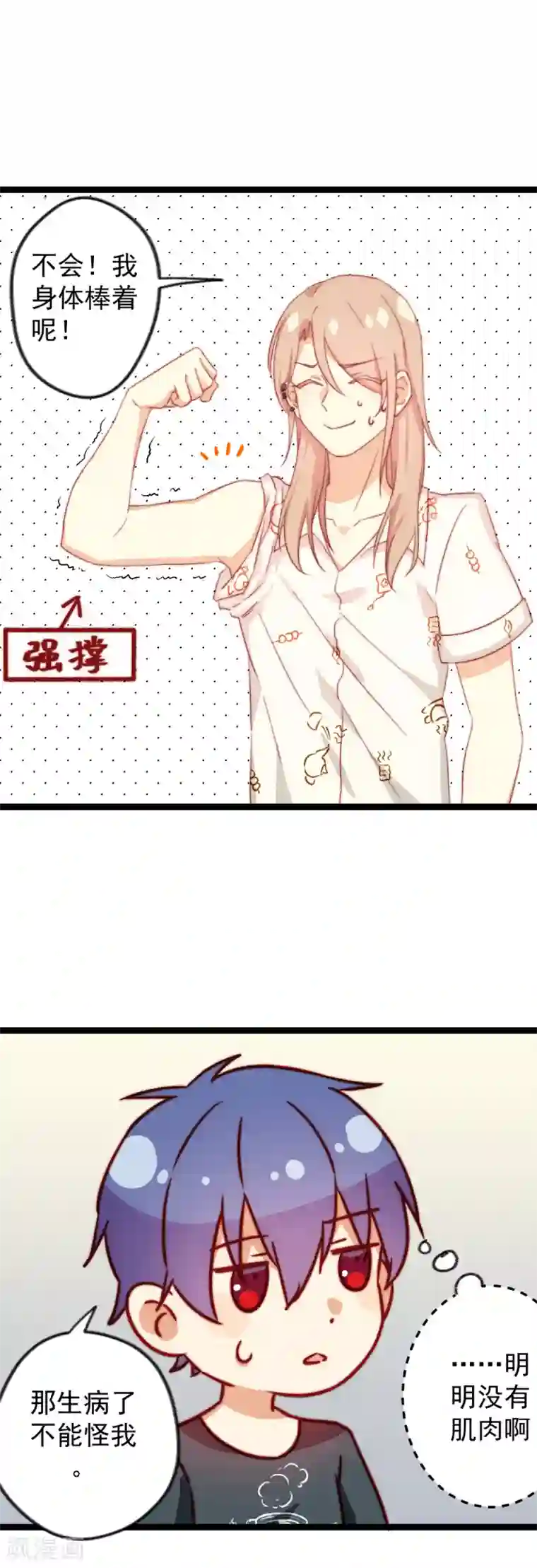 同居公式第37话