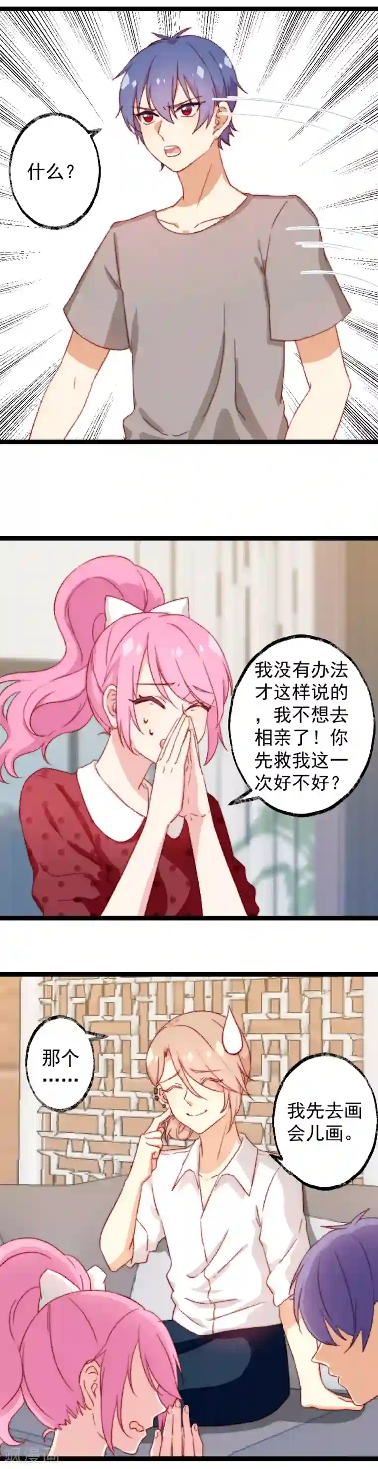 同居公式第44话