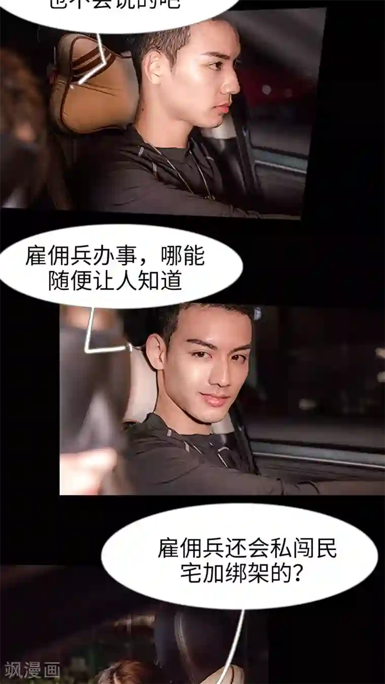 长官大人好纯禽第3话