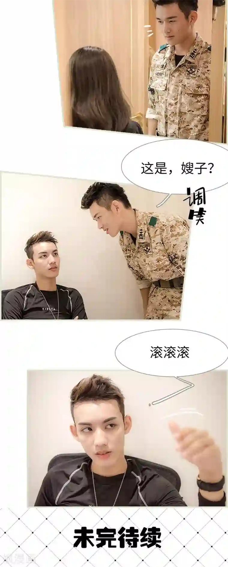 长官大人好纯禽第3话