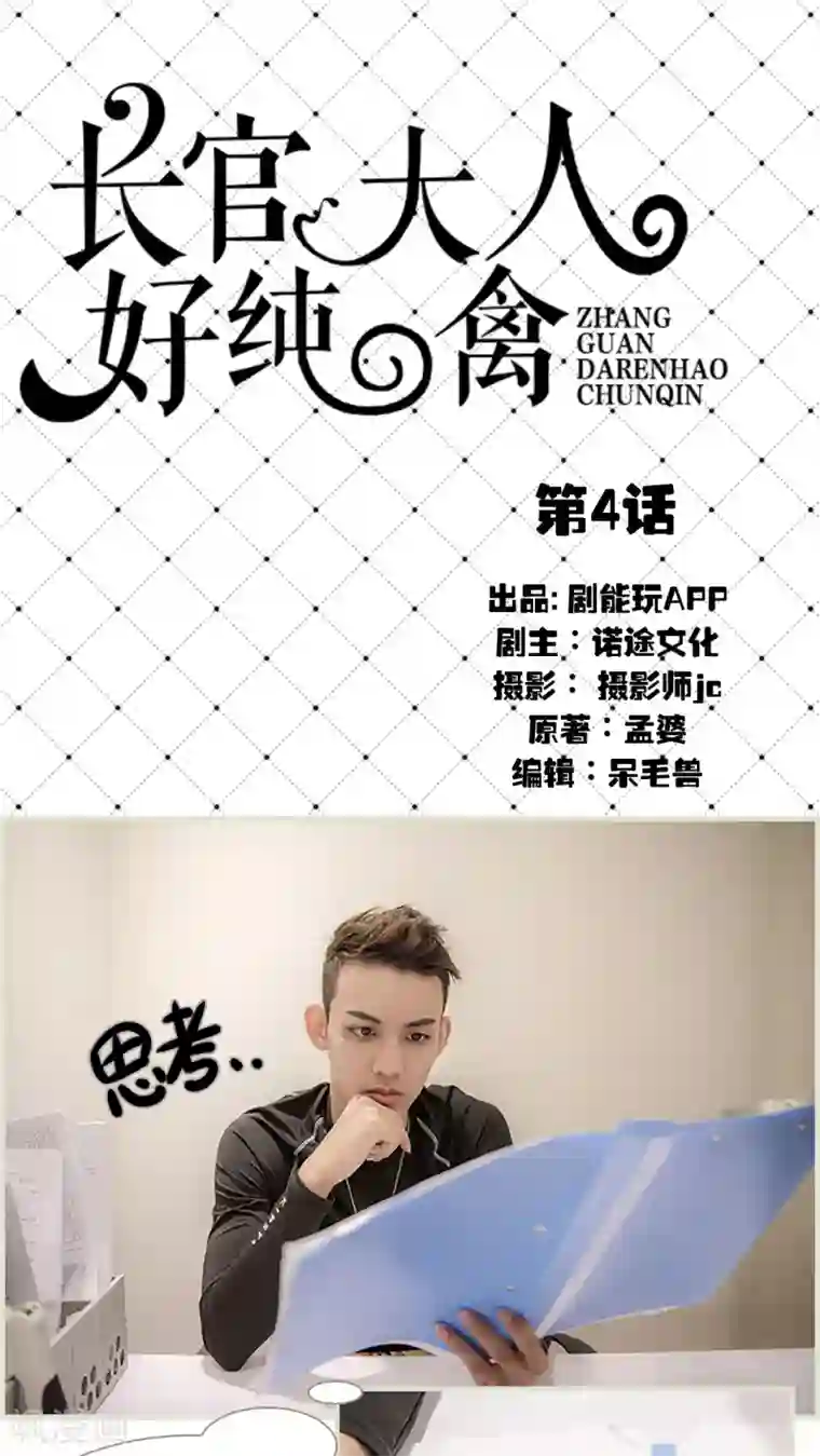 长官大人好纯禽第4话