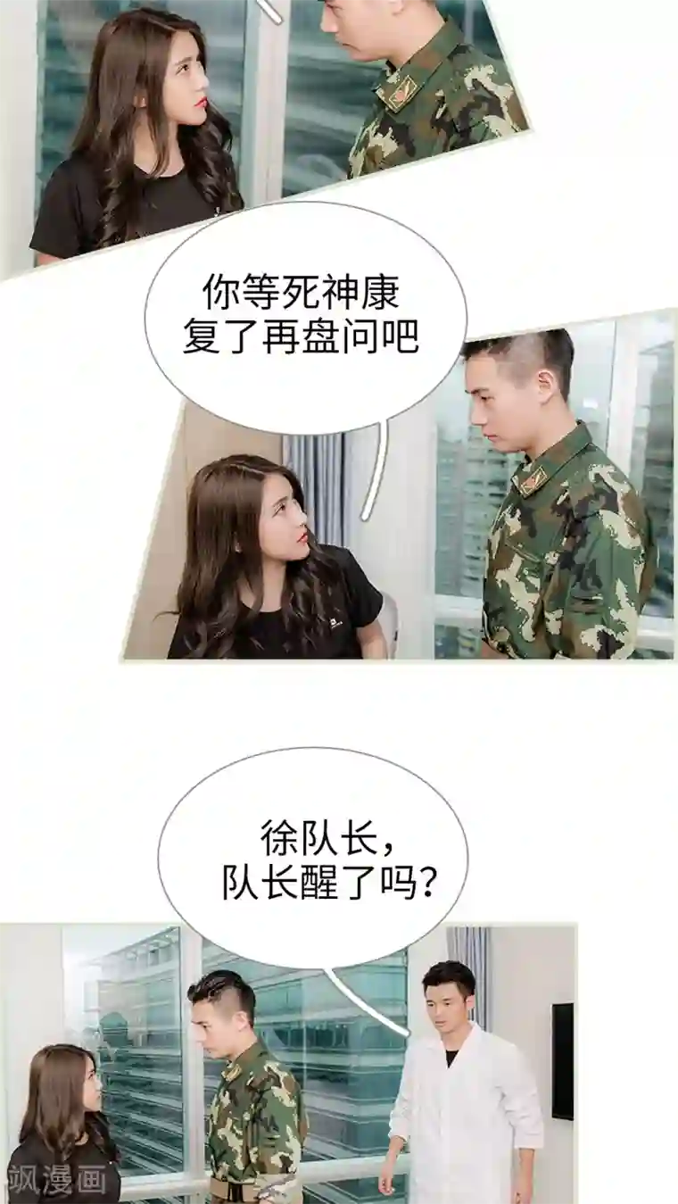 长官大人好纯禽第7话