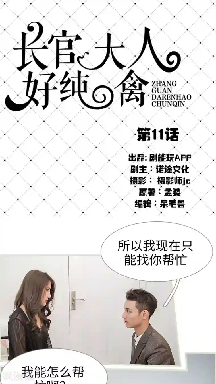 长官大人好纯禽第11话