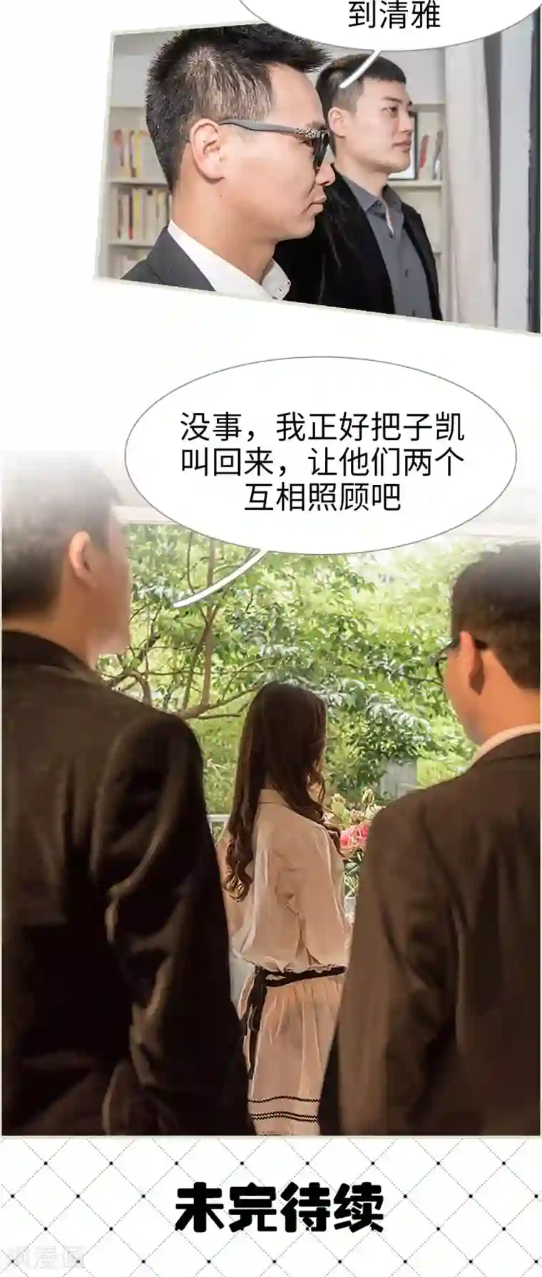 长官大人好纯禽第11话