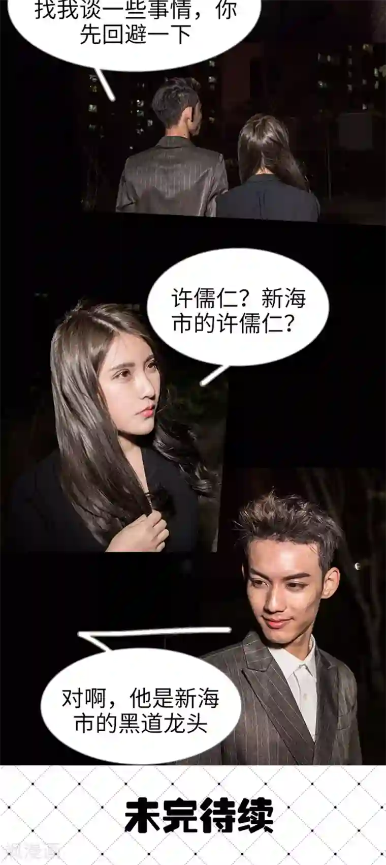 长官大人好纯禽第13话