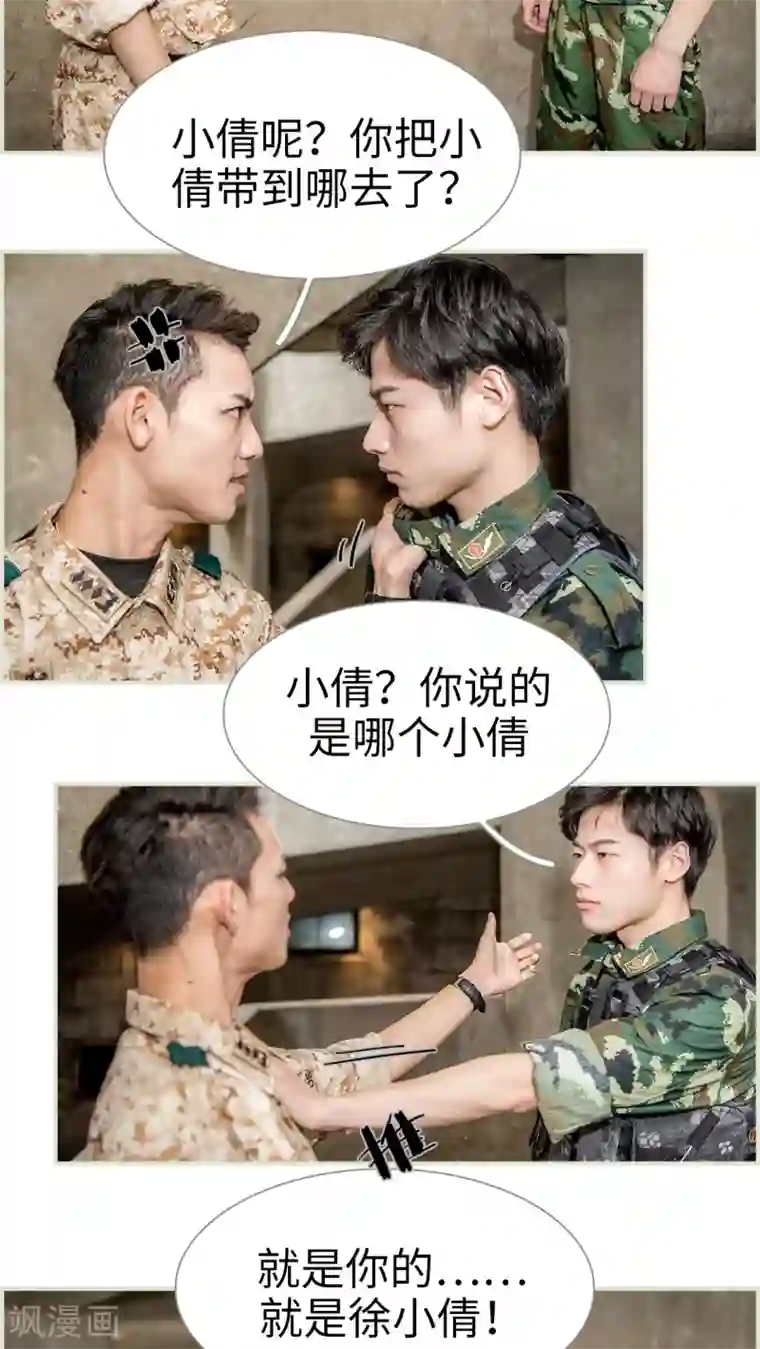 长官大人好纯禽第18话