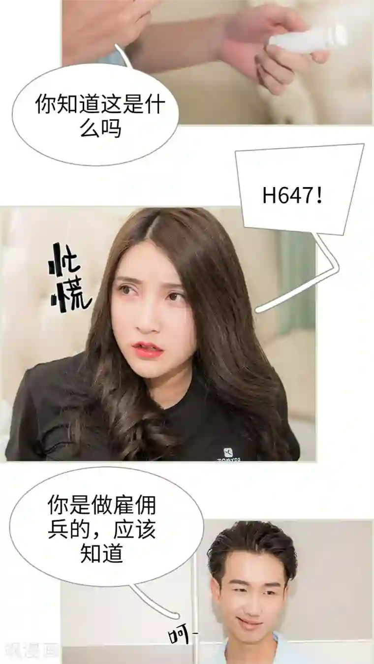 长官大人好纯禽第20话