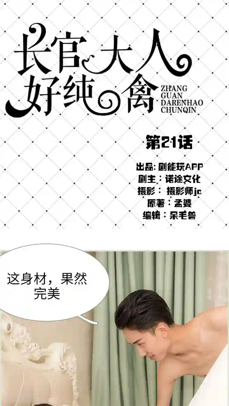 长官大人好纯禽第21话