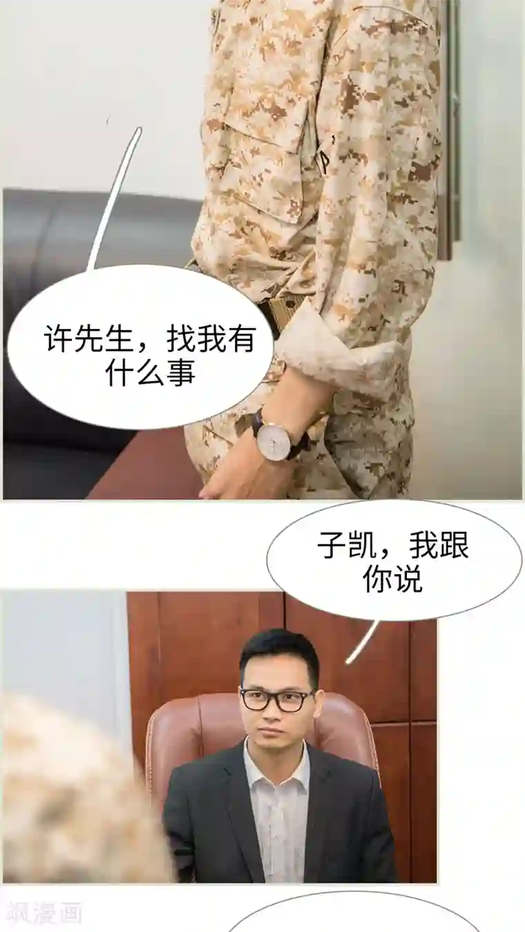 长官大人好纯禽第25话