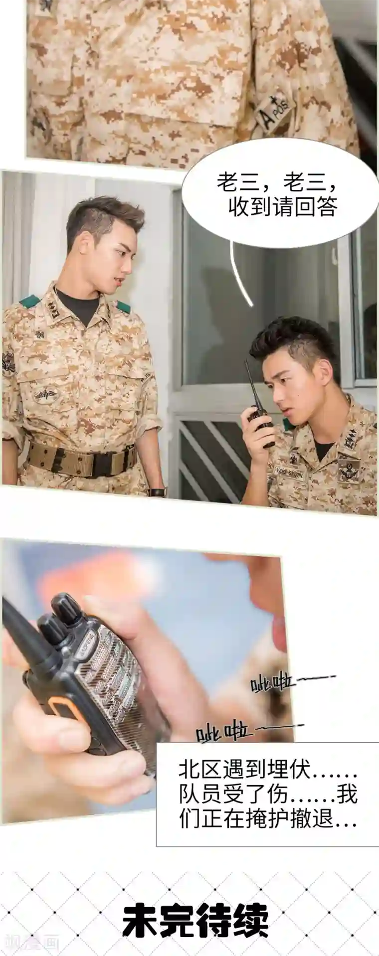 长官大人好纯禽第25话