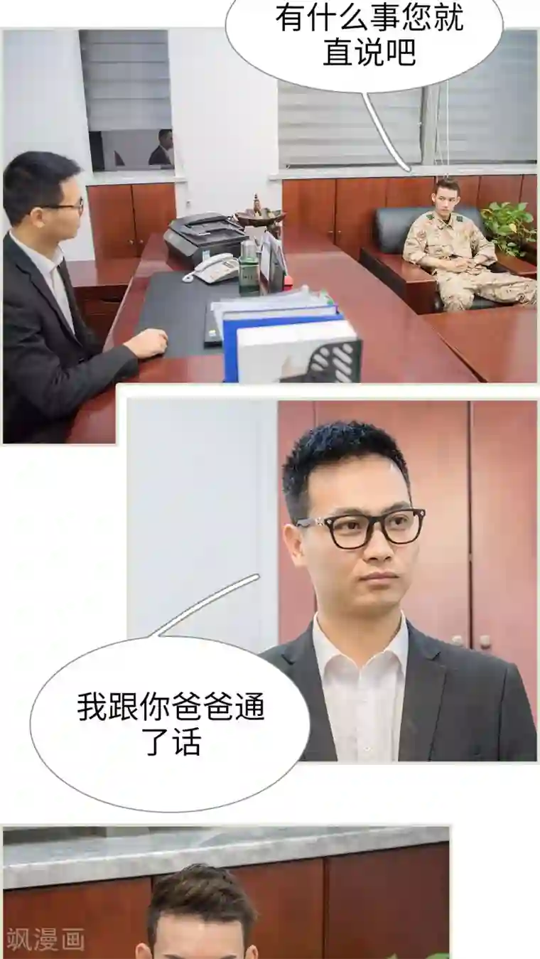 长官大人好纯禽第25话