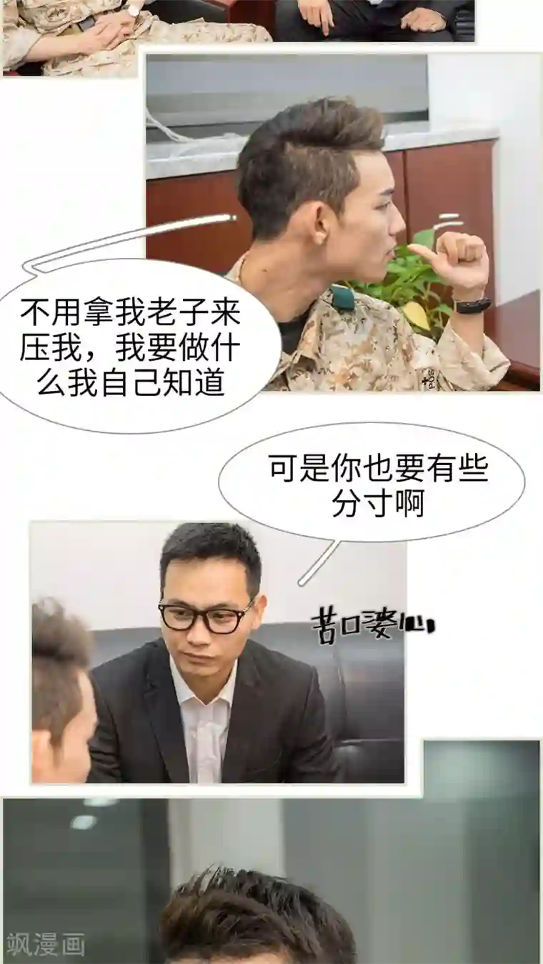 长官大人好纯禽第25话