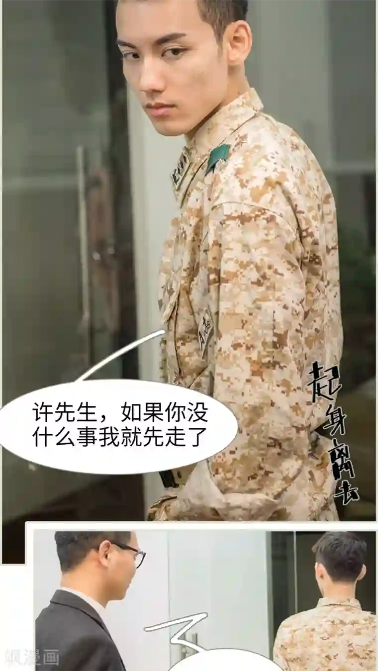 长官大人好纯禽第25话