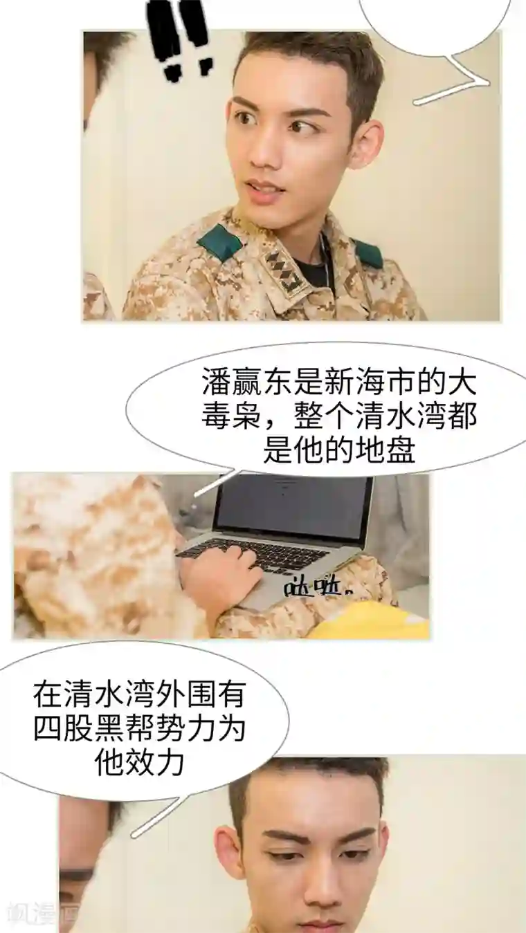 长官大人好纯禽第25话