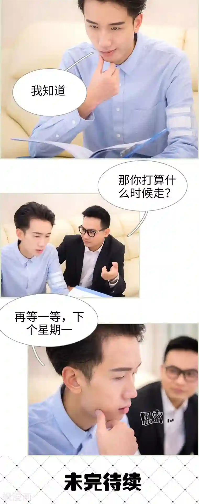 长官大人好纯禽第27话