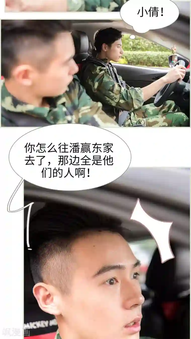 长官大人好纯禽第29话