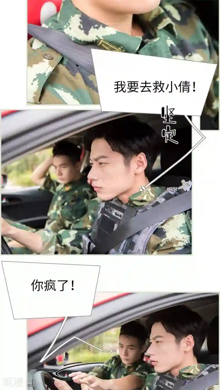 长官大人好纯禽第29话