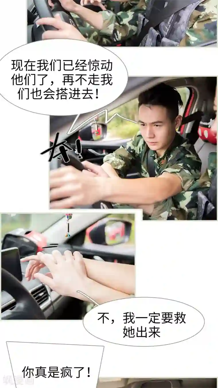 长官大人好纯禽第29话