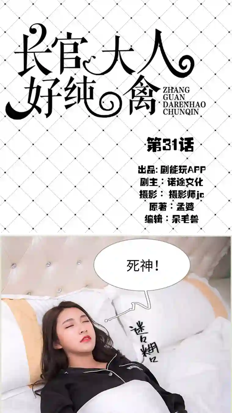 长官大人好纯禽第31话