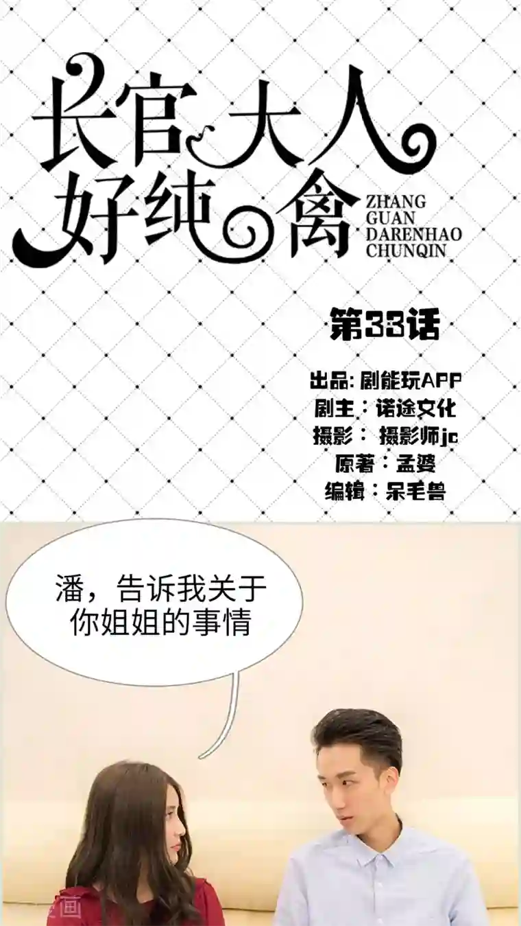 长官大人好纯禽第33话