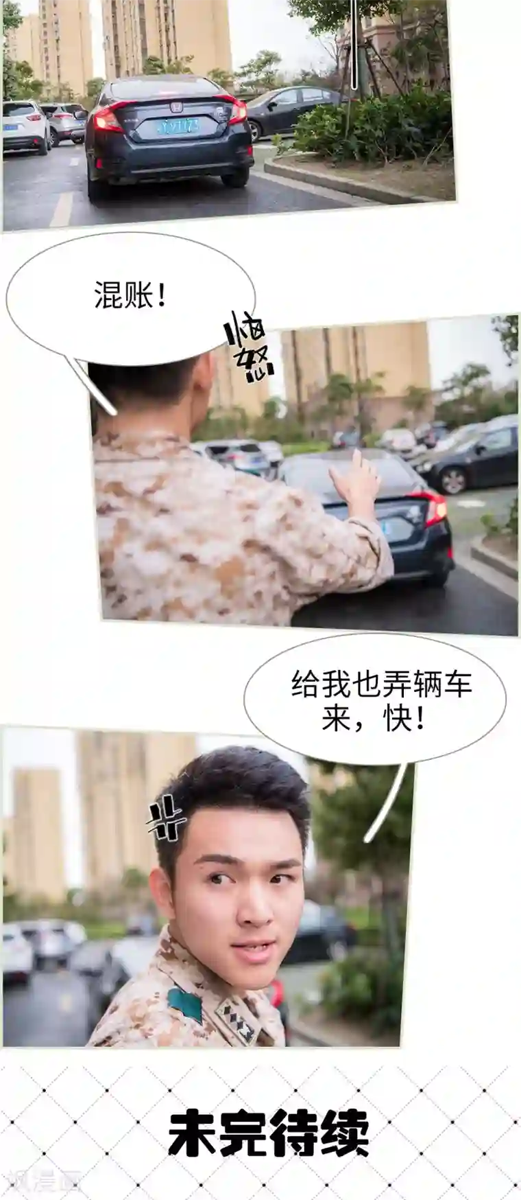 长官大人好纯禽第37话