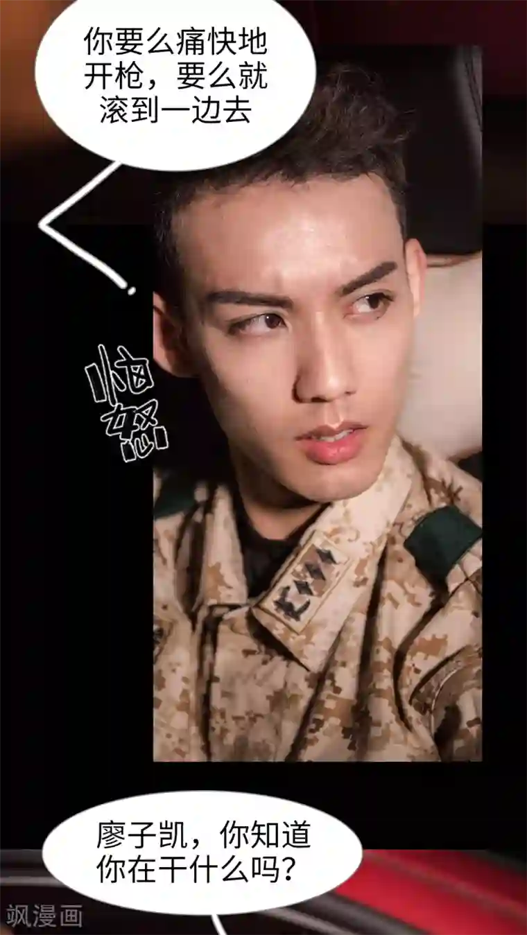 长官大人好纯禽第38话