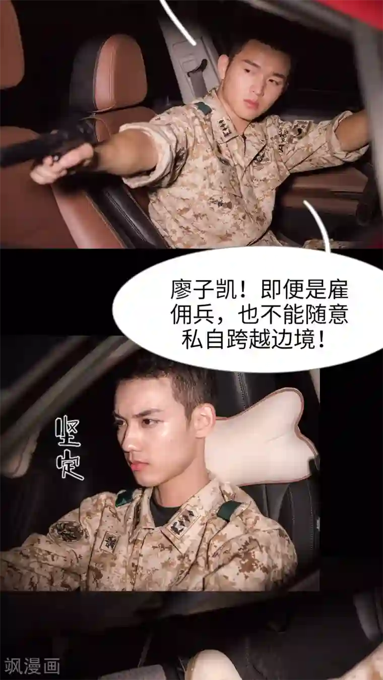 长官大人好纯禽第38话