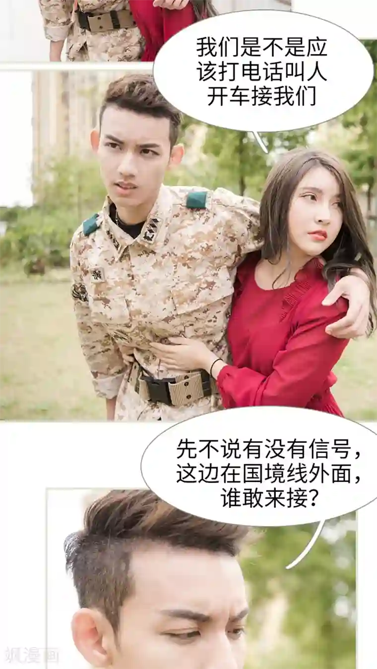 长官大人好纯禽第42话