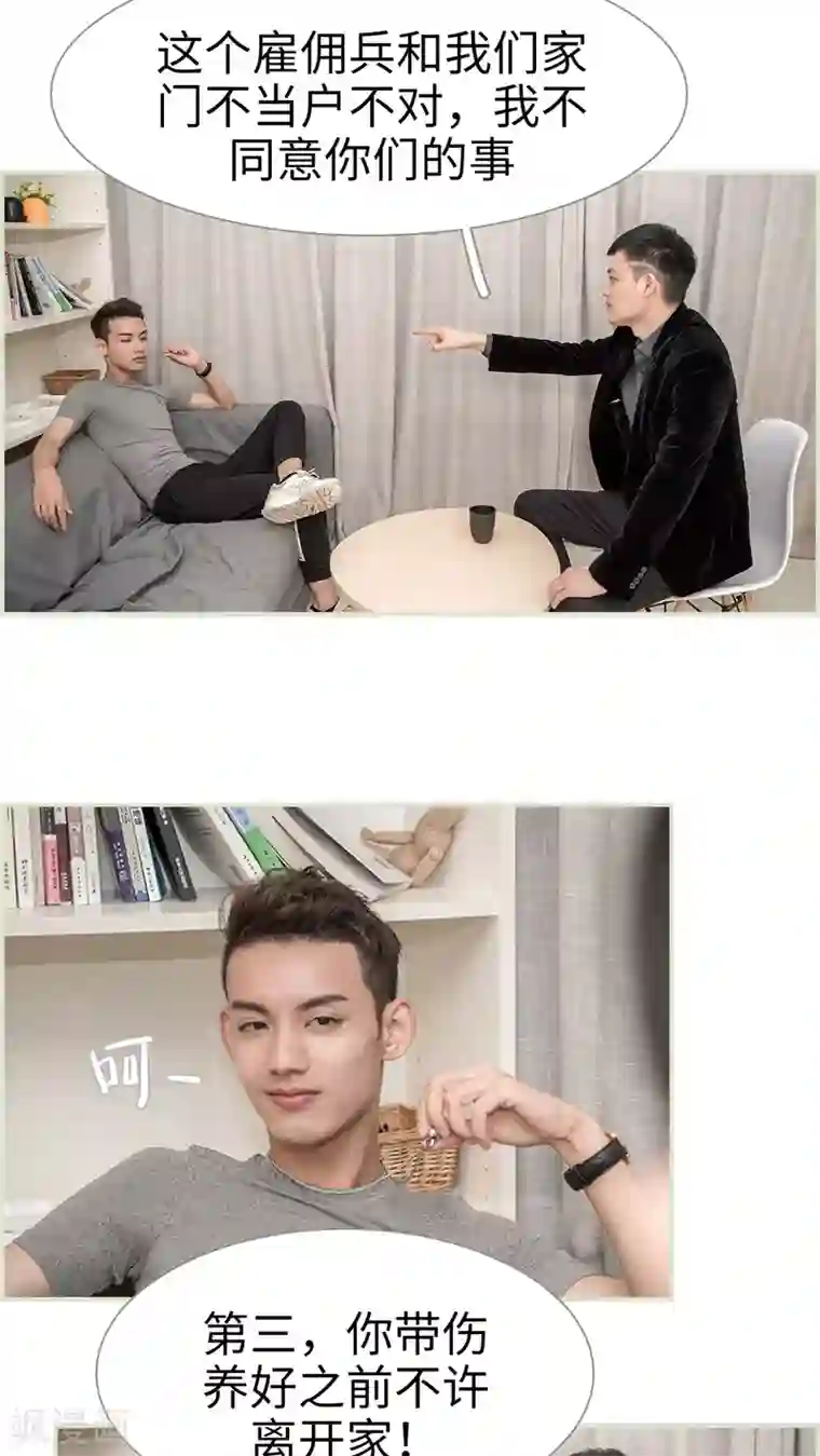 长官大人好纯禽第44话