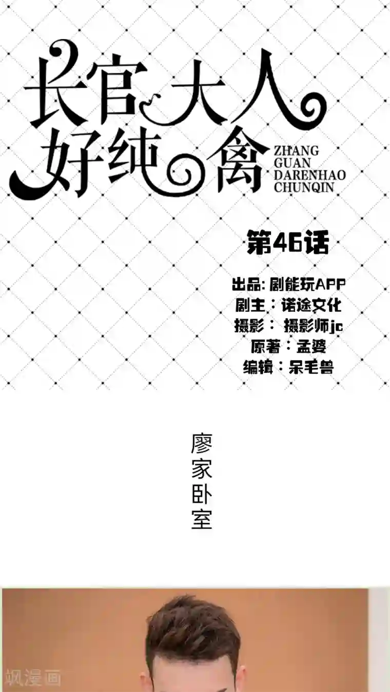 长官大人好纯禽第46话