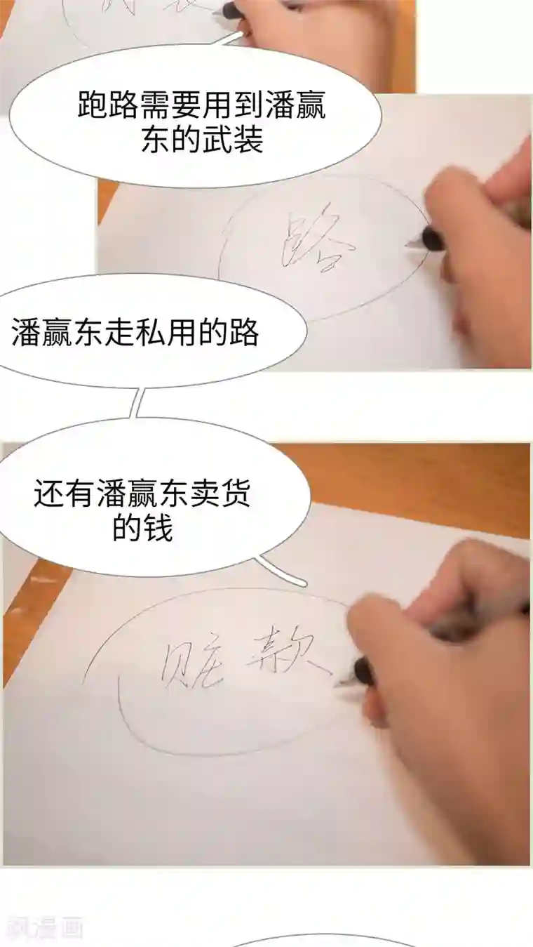 长官大人好纯禽第46话