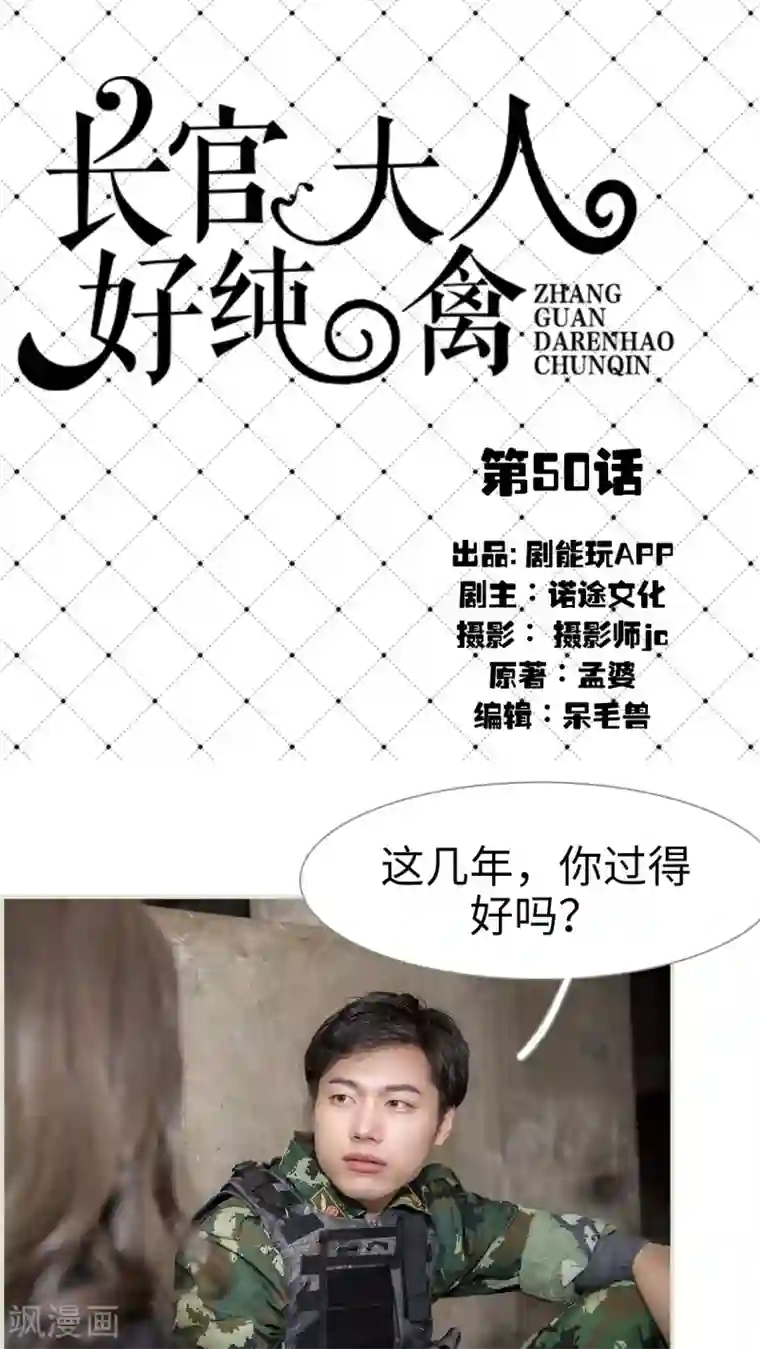 长官大人好纯禽最终话