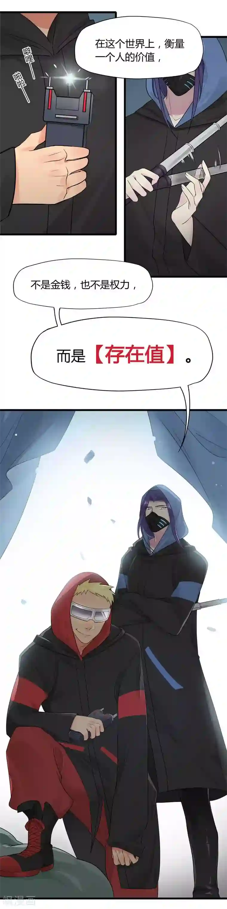 把我交给狼主任第1话