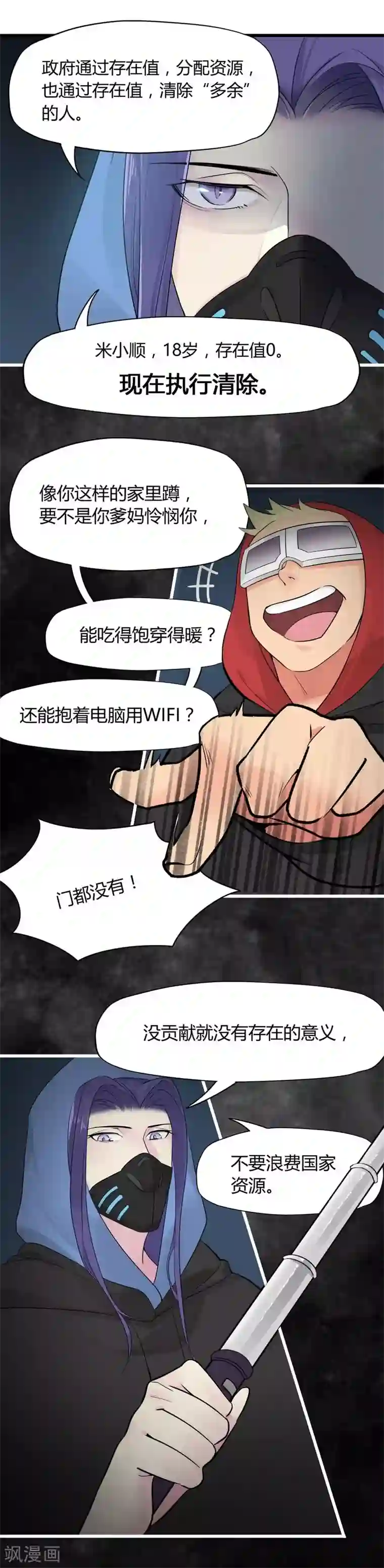 把我交给狼主任第1话