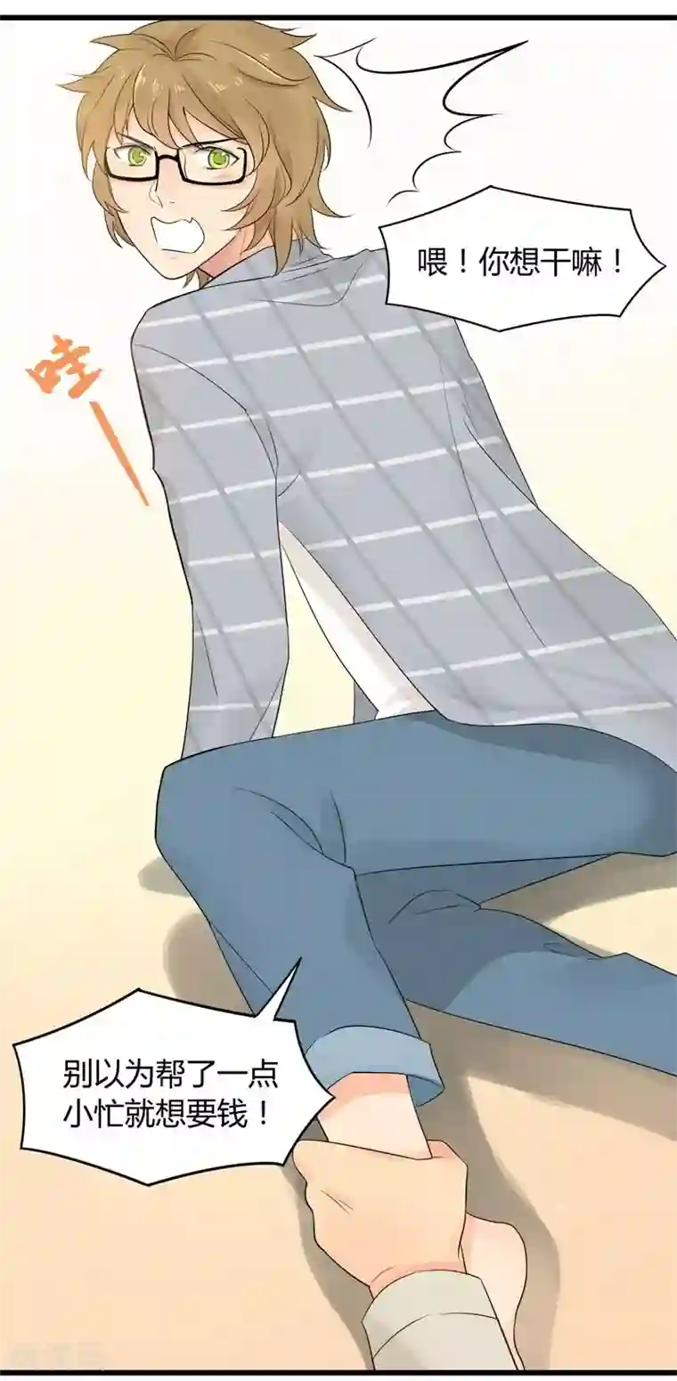 把我交给狼主任第1话