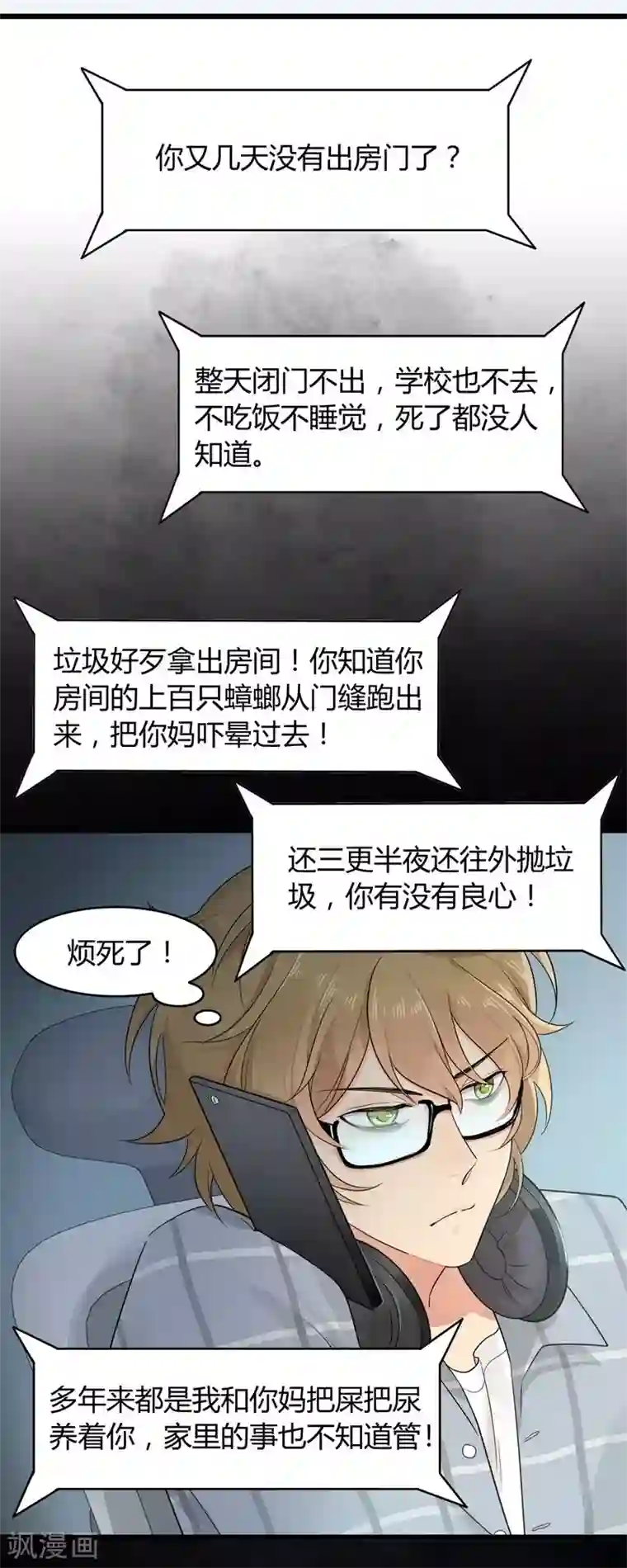 把我交给狼主任第1话