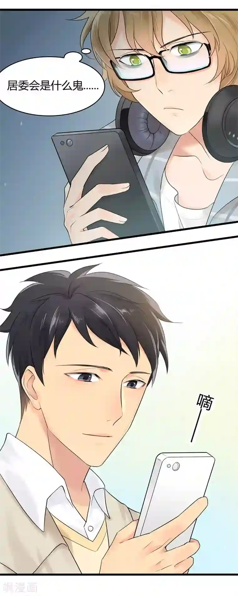 把我交给狼主任第1话