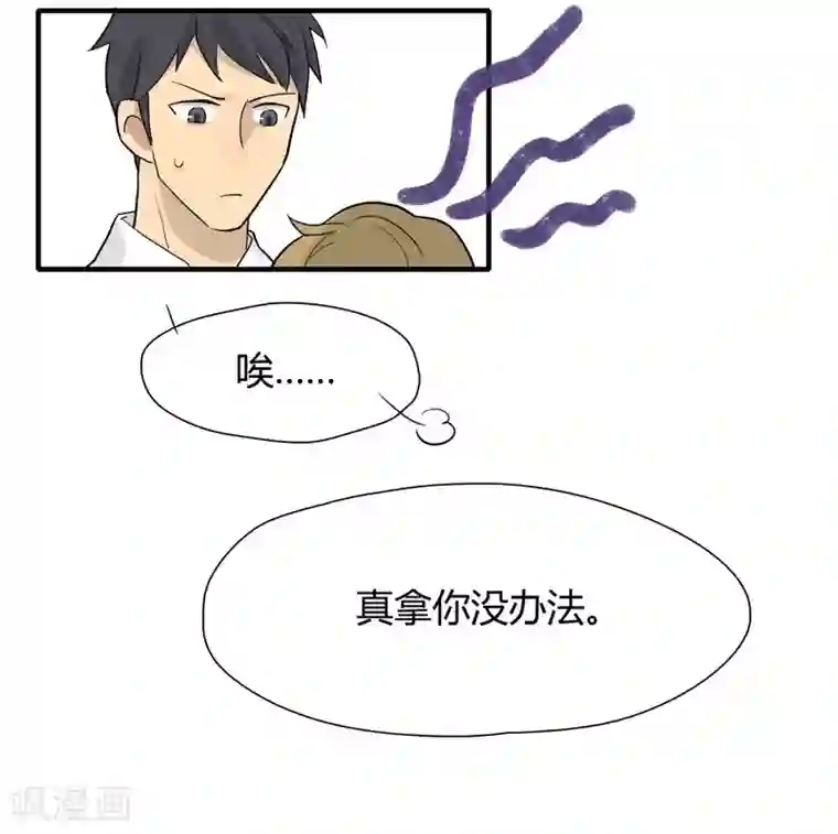 把我交给狼主任第3话