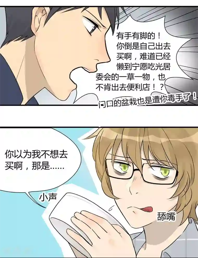 把我交给狼主任第3话