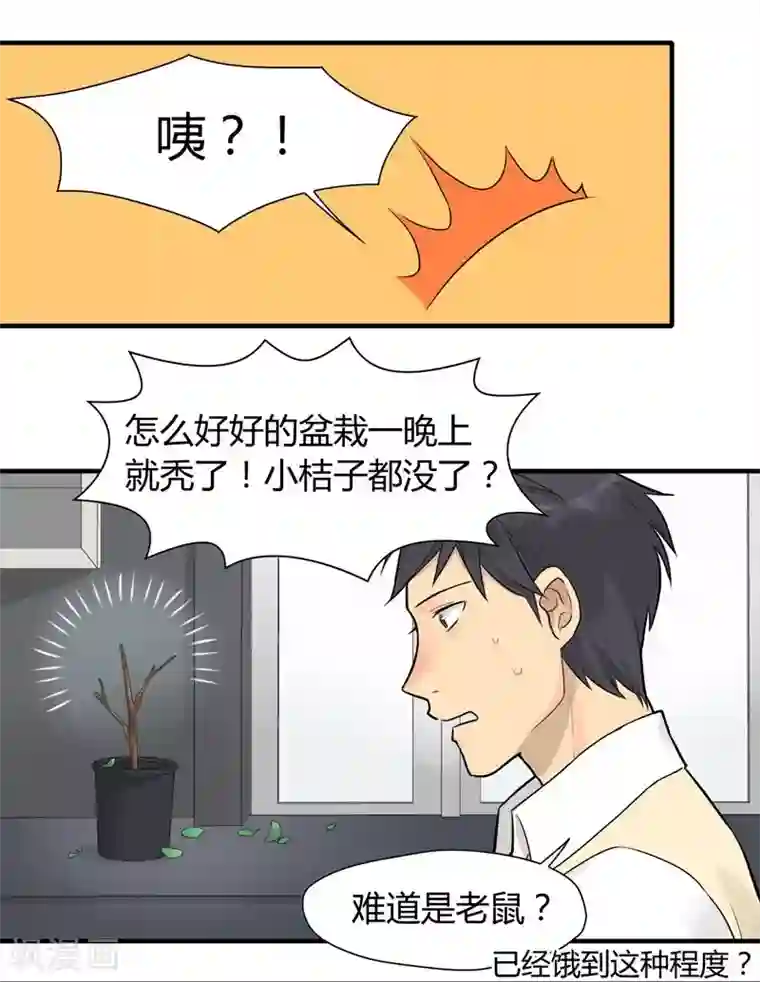 把我交给狼主任第3话