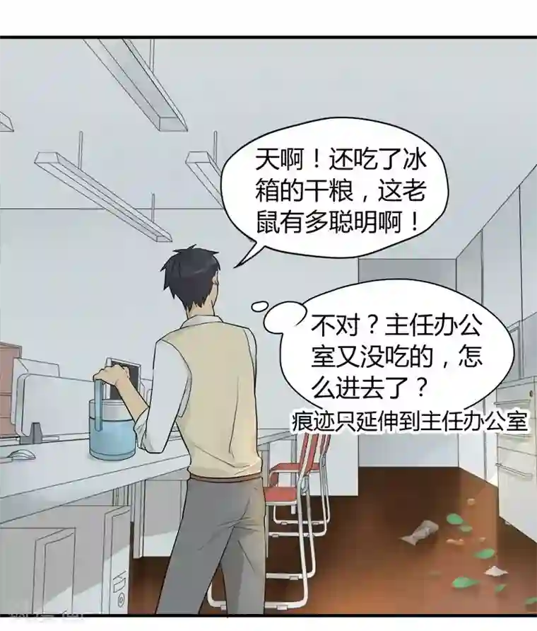 把我交给狼主任第3话