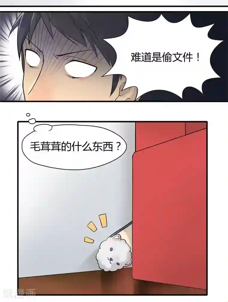 把我交给狼主任第3话